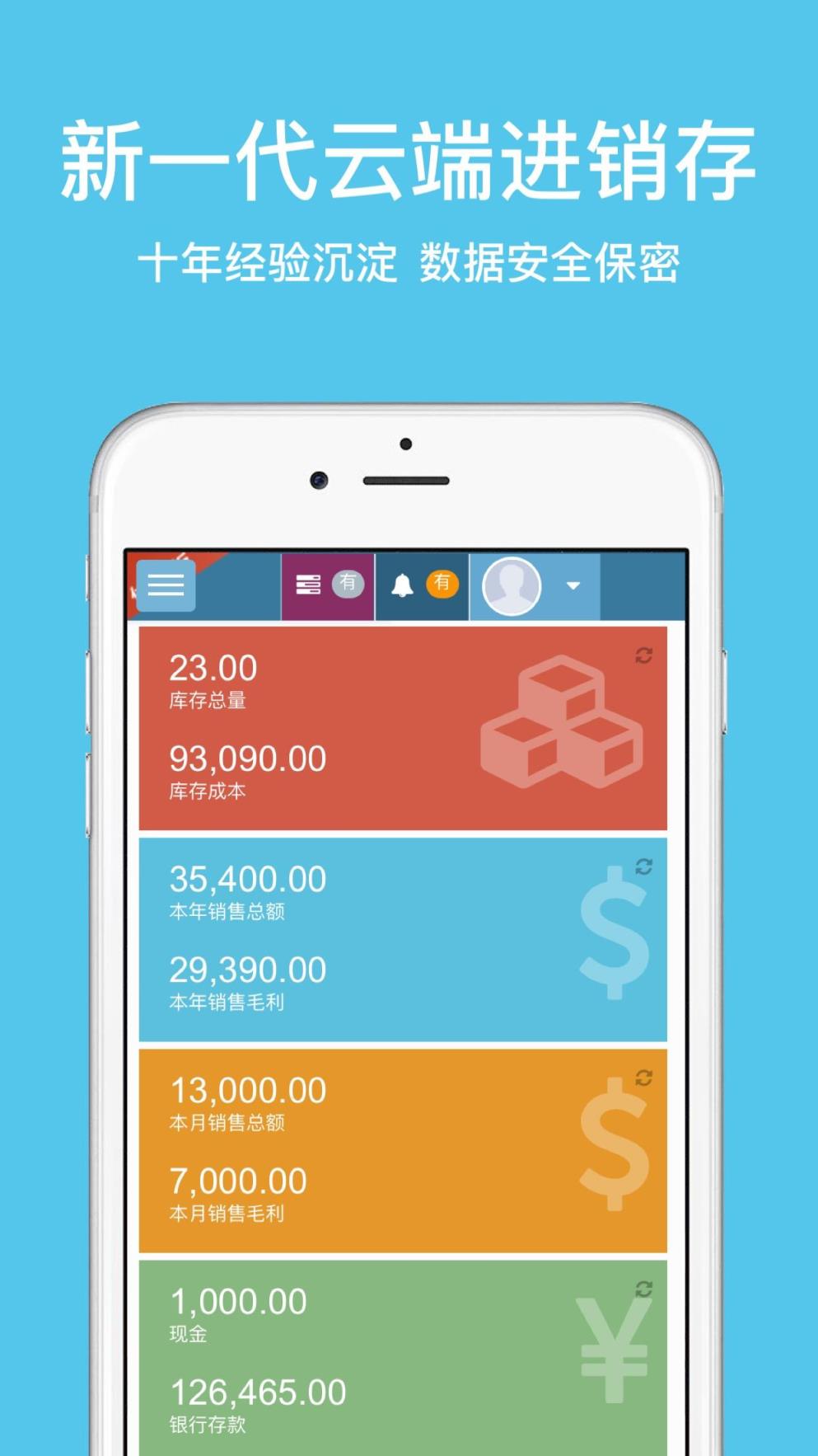 成都藍色 打造專業門店管理與ERP一體化APP解決方案
