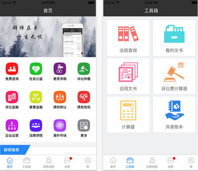 成都律師APP開發定制 賦能法律服務的移動解決方案
